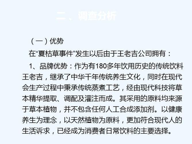 王老吉公关活动策划方案ppt