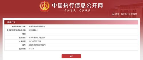 陈情令 出品方新湃传媒成被执行人 执行标的超26万元