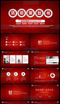 PPTX红色广告背景 PPTX格式红色广告背景素材图片 PPTX红色广告背景设计模板 