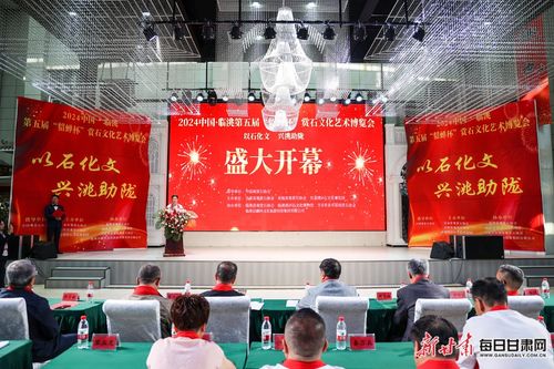 中国 临洮第五届 貂蝉杯 赏石文化艺术博览会开幕